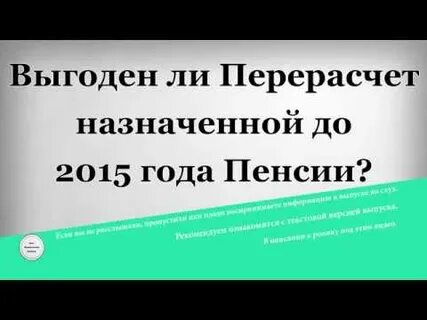 Перерасчет пенсий 2015 год