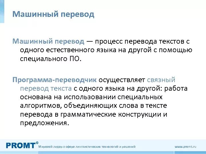 Передаю слово перевод. Машинный перевод. Программы машинного перевода. Машинный перевод примеры программ. Виды программ переводчиков.