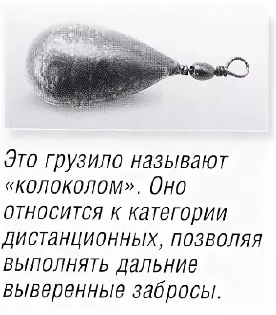 Как выбрать грузило. Грузило глухое это. крючок с грузилом название. виды рыболовных грузил. скользящий груз на донке.