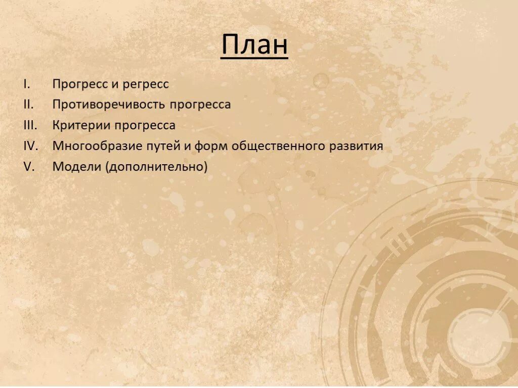 План общественный Прогресс ЕГЭ. План противоречивость общественного прогресса. Сложный план общественный Прогресс. Проблема общественного прогресса план. Общественный прогресс план егэ