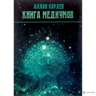 Медиум книга