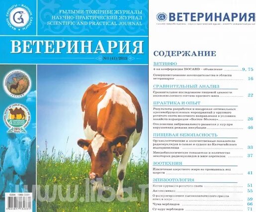 Ветеринарные журналы. Журнал ветеринария. Ветеринария сегодня журнал. Журнал ветеринарная медицина. Журнал ветеринария сайт.