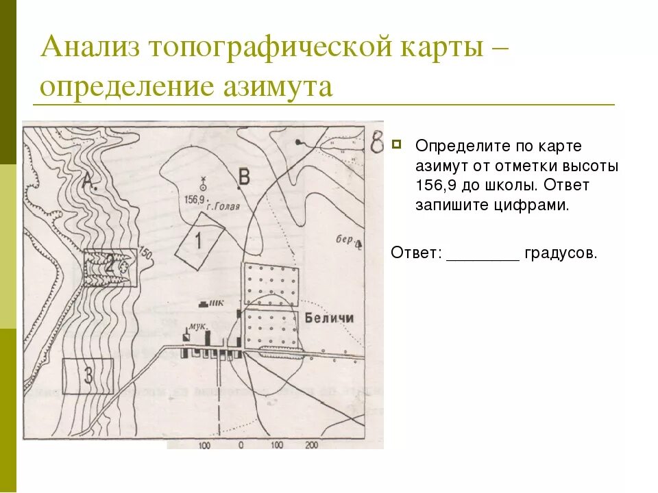 Сообщение на тему топограф. Анализ топографических карт. измерения по топографической карте. задания по топографии. определить расстояние по топографической карте.