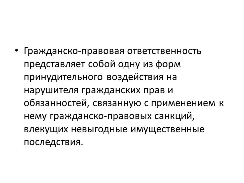 Ответственность в гражданском праве. Гражданско-правовая ответственность. Гражданская правовая ответственность. Обязанности в гражданском праве.