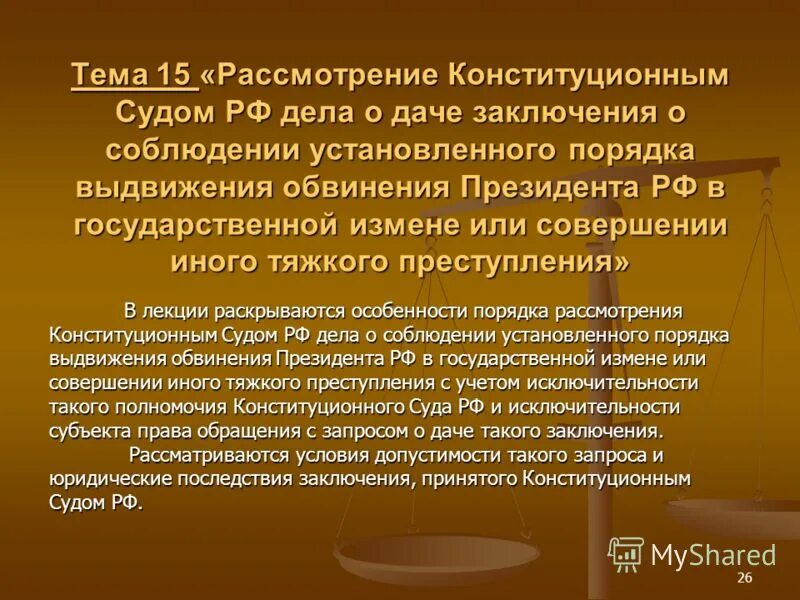 Срок полномочий конституционного суда российской федерации