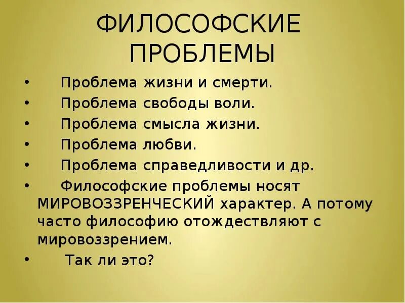 Философские вопросы. Философские вопросы о любви. Странные философские вопросы. Философские вопросы о жизни.