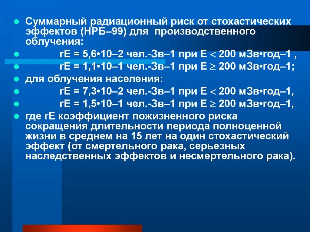 Риск и радиационная безопасность. Риск и радиационная безопасность. Радиоактивная опасность. Радиационная обстановка. Опасность радиации.
