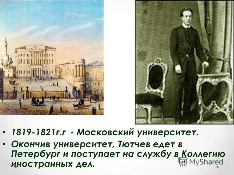 Тютчев университет. Московский университет Тютчев. Словесное отделение Московского университета Тютчев. Московский университет Островский. Императорский Московский университет Тютчев.