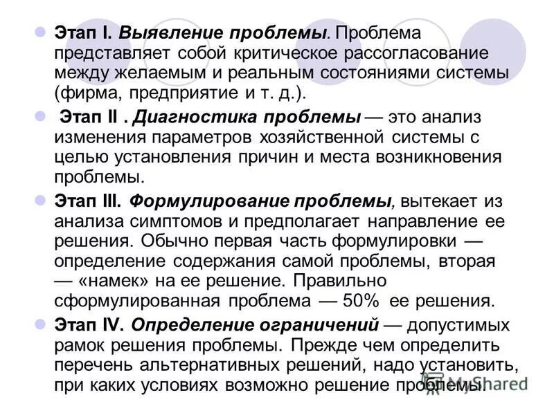 Этап обнаружения и определения проблемы является. Способы выявления проблем. Технология выявления проблем. Этап обнаружения и определения проблемы является. Проблема исследования это определение.