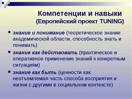 Компетенции образование в течение всей жизни