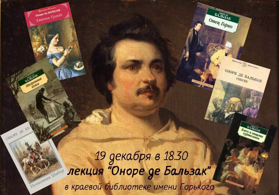 Писатель оноре де. Оноре де Бальзак. Бальзак писатель. Французский писатель Оноре де Бальзак. Оноре де Бальзак первые романы.