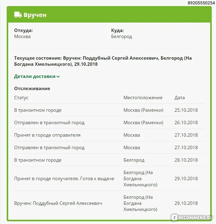 Этапы доставки сдэк. Сдэк этапы доставки посылки. сдэк экспресс. сдэк по спб сроки доставки.