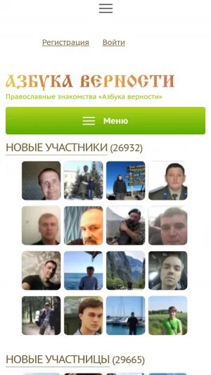 Азбука верности. Азбука верности православные. Роберто гаттоли Азбука верности. Азбука верности Нижний Новгород. Азбука верности отзывы