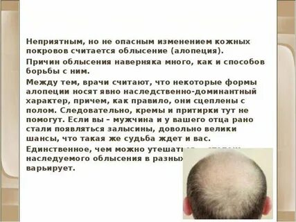 Алопеция что это такое простыми словами