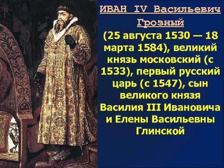 Годы жизни Ивана Грозного 1533-1584. История о великом князе московском какой век