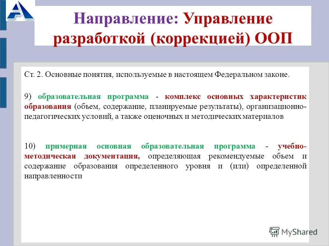 Структура управления в системе образования. Направление управление образованием. Тенденции современного образования. Факультет «управление персоналом» сгупс логотип. Федеральные органы управления образованием.