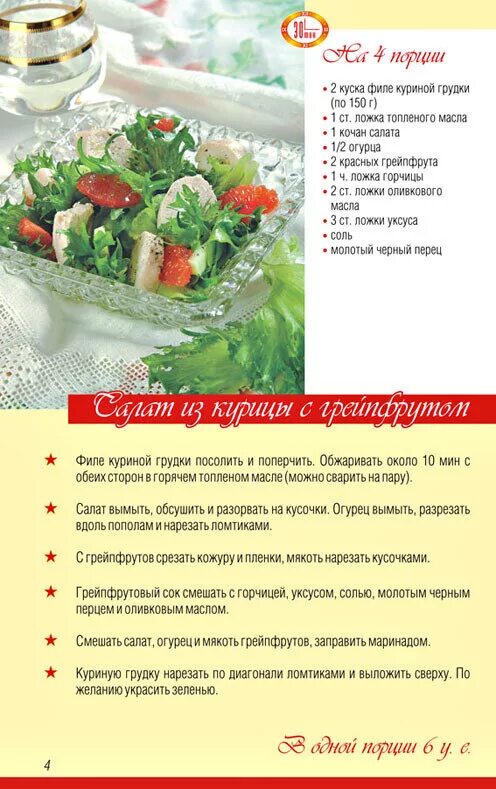 Диетический салат для похудения рецепты. Салат для диеты рецепт. Кремлевская диета рецепты. Салаты по кремлевской диете. Салаты для диеты 5 рецепты.