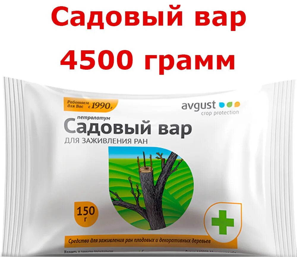 Состав садового вара. Садовый вар брикет 150г август. Садовый вар август 150 гр брикет. Садовый вар (август), 150 гр. Садовый вар 150гр брикет Фаско.