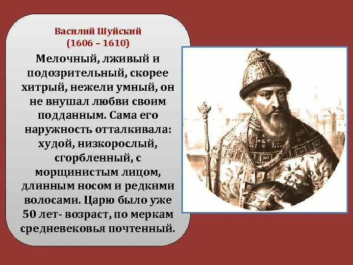 Шуйский годы правления. Василий Шуйский 1606-1610гг.. Василий Иванович Шуйский кратко. Шуйский 1610. Василий Шуйский присоединение земель.