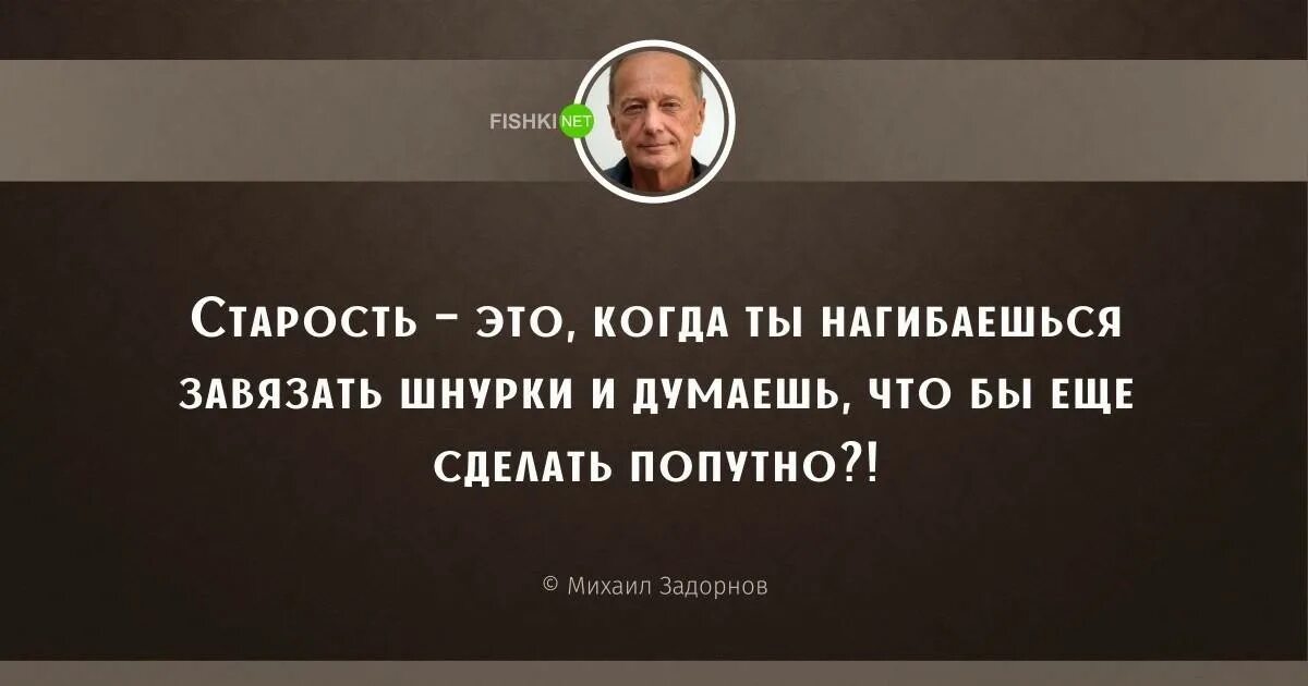 Человек стареет когда перестает быть ребенком