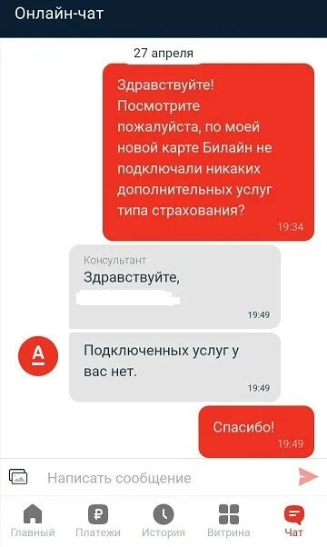 Альфа банк Билайн кредитная. 100 Дней без процентов Билайн. Альфа банк Билайн карта мир. Перевыпуск карты в приложении Альфа-банка.