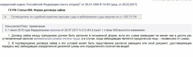 Ссуда это предоставление денег в долг с уплатой чего. Деньги в долг Гражданский кодекс. Значится учредителем как понять. Списание долгов граждан. Статья не возвращают деньги