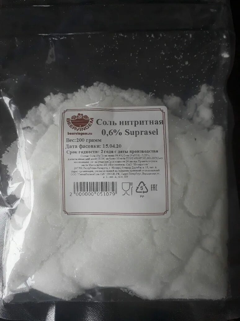 Сколько грамм нитритной соли