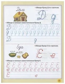 Написание букв для первоклассника