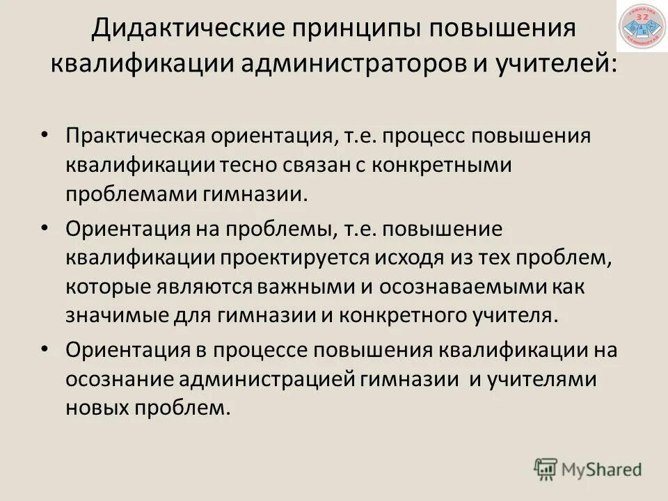 Принцип повышения