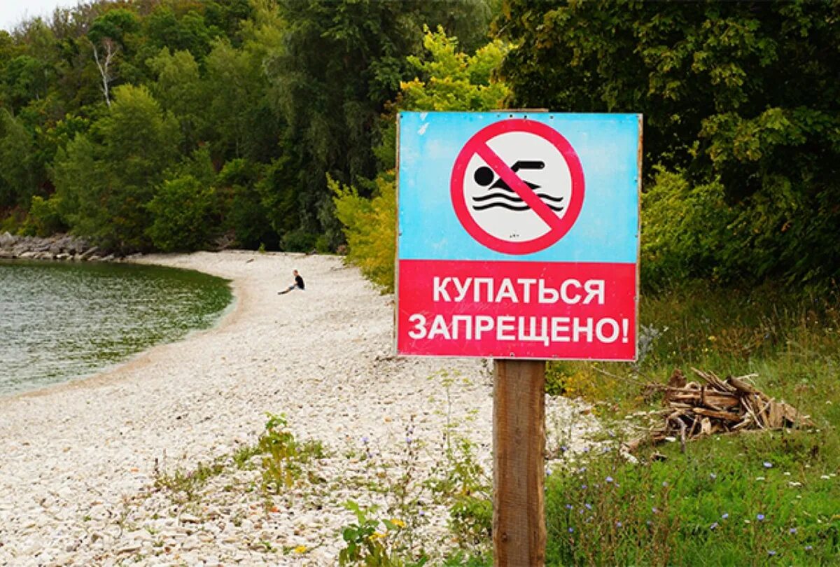 Купаться запрещено картинки. Купаться запрещено. Купание запрещено табличка. Запрещено купаться в водоемах. Таблички о запрете купания.