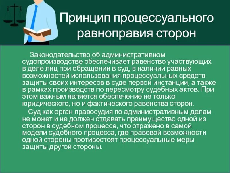 Судопроизводство осуществляется на основе и равноправия сторон. Принцип процессуального равенства сторон. принцип процессуального равноправия сторон. судопроизводственные принципы административного судопроизводства. принцип процессуального равенства сторон в гражданском процессе.