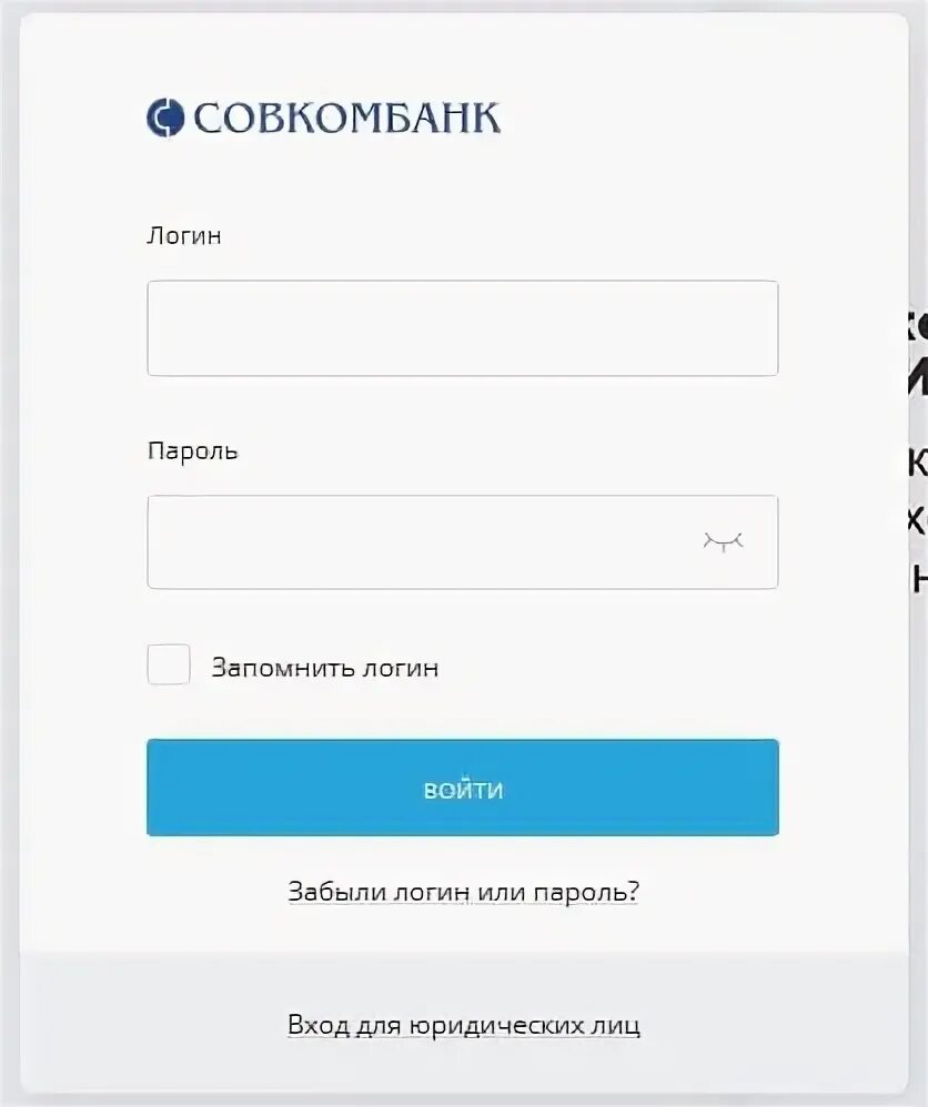 Совкомбанк связь с оператором. Совкомбанк личный кабинет. Совкомбанк личный кабинет по номеру. Совкомбанк вход. Номер телефона Совкомбанка.