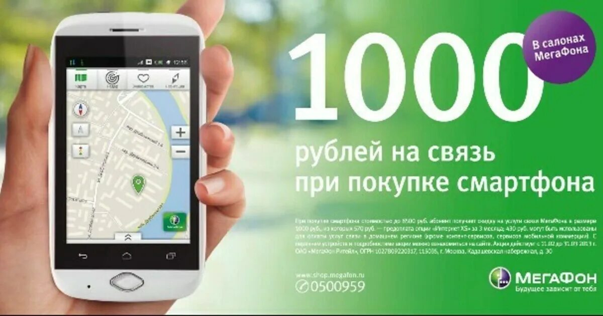 Мегафон орел смартфоны. Мегафон интернет магазин. мегафон интернет магазин смартфоны. смартфоны до 10000 рублей в мегафон. мегафон акции на смартфоны 2025.