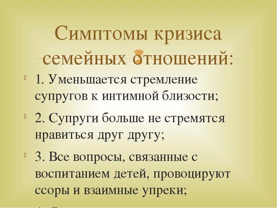 Время кризиса отношений. Кризисы семейной жизни по годам. Кризис в отношениях по годам. Кризы в отношениях по годам. Кризис в браке по годам.