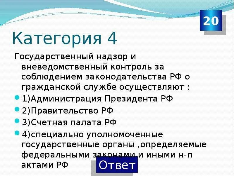 Государственный надзор и контроль за соблюдением законодательства. Кто осуществляет государственный контроль. Государственный контроль и надзор осуществляют. Кто осуществляет государственный надзор.