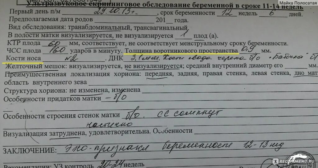 Осмотр на УЗИ беременных. Заключение УЗИ при синдроме Дауна. Протокол послеродового УЗИ. Прохождение УЗИ при беременности. Диагноз беременность роды