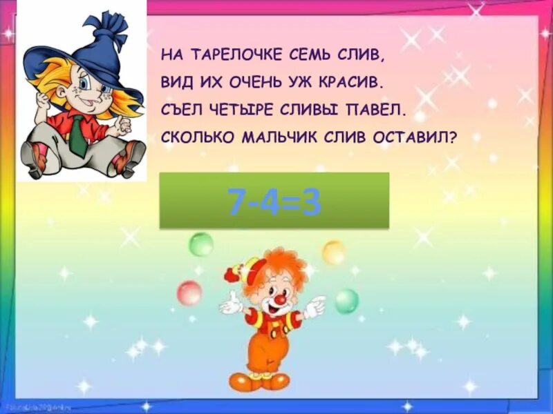 Посмотрите сколько мальчиков хороших посмотри. Четыре спелых груши на веточке качалось. Весёлые задачи для 1 класса в стихах. Стих четыре спелых груши.