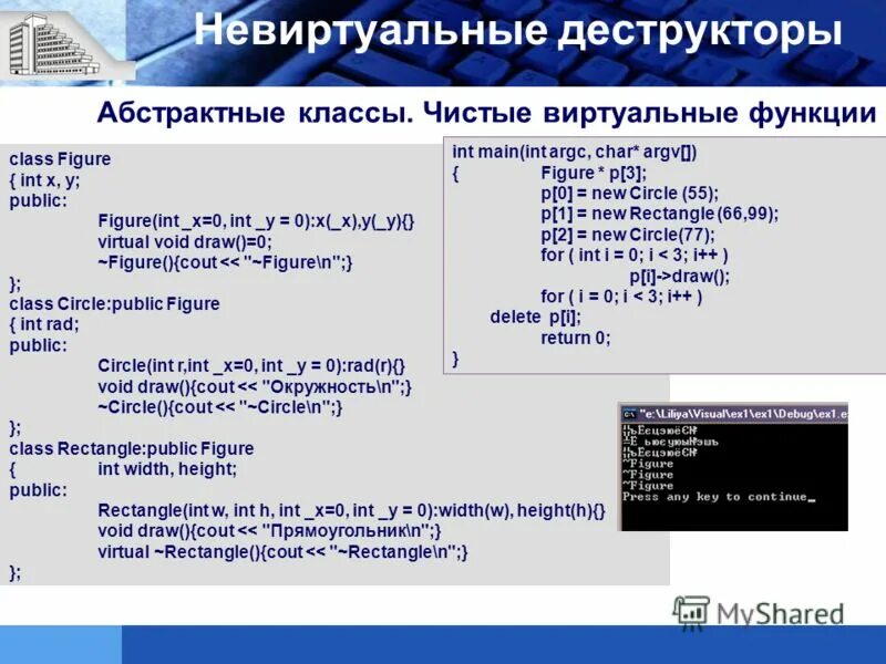 Виртуальные функции абстрактного класса. Виртуальные функции от абстрактного класса. Виртуальные функции абстрактного класса. Абстрактный класс с++. Виртуальные методы и абстрактные классы.