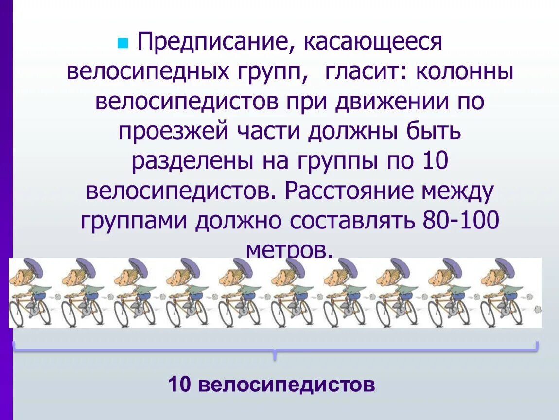 Особенности движения группы