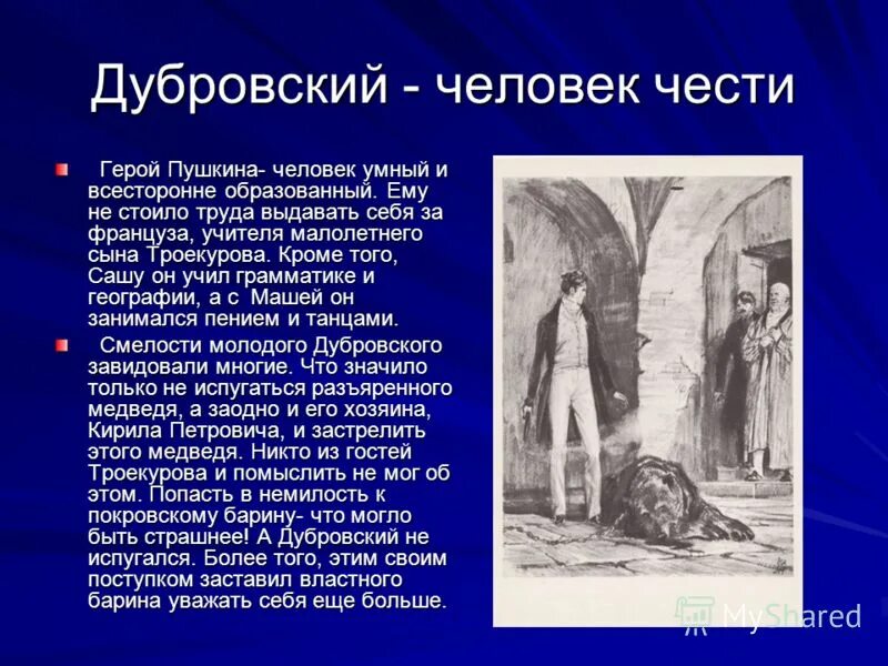 Название произведения или главы. Характеристика Владимира дубровстко. Характеристика Владимира Дубровского. Рассказ Пушкина Дубровский.