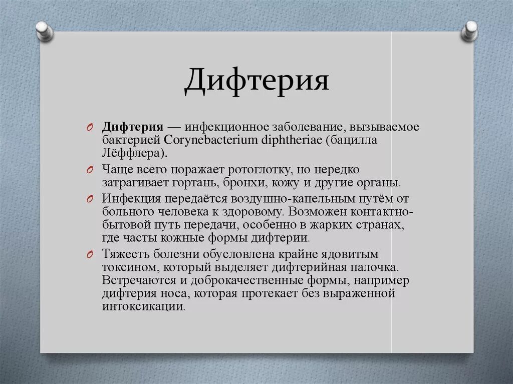 Тест ионыч чехов с ответами. Дифтерия возбудитель пути передачи. Дифтерия пути передачи инфекции. Передача возбудителя дифтерии возможна ответ ГИГТЕСТ. Дифтерия способы передачи.