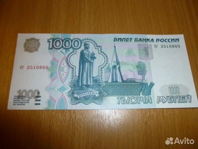 Дорогие 1000 рублей. 1000 Рублей старого образца. Банкнота 1000 рублей. 1000 Рублей старого образца 1997. 1000 Купюра старого образца.