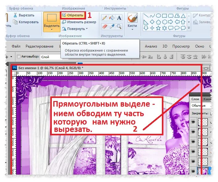 Сохранить выделенную область. Сохранить изображение, без выделения области..