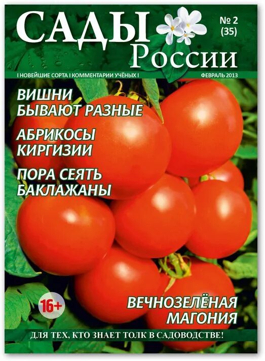 Сайт сады россии челябинск каталог