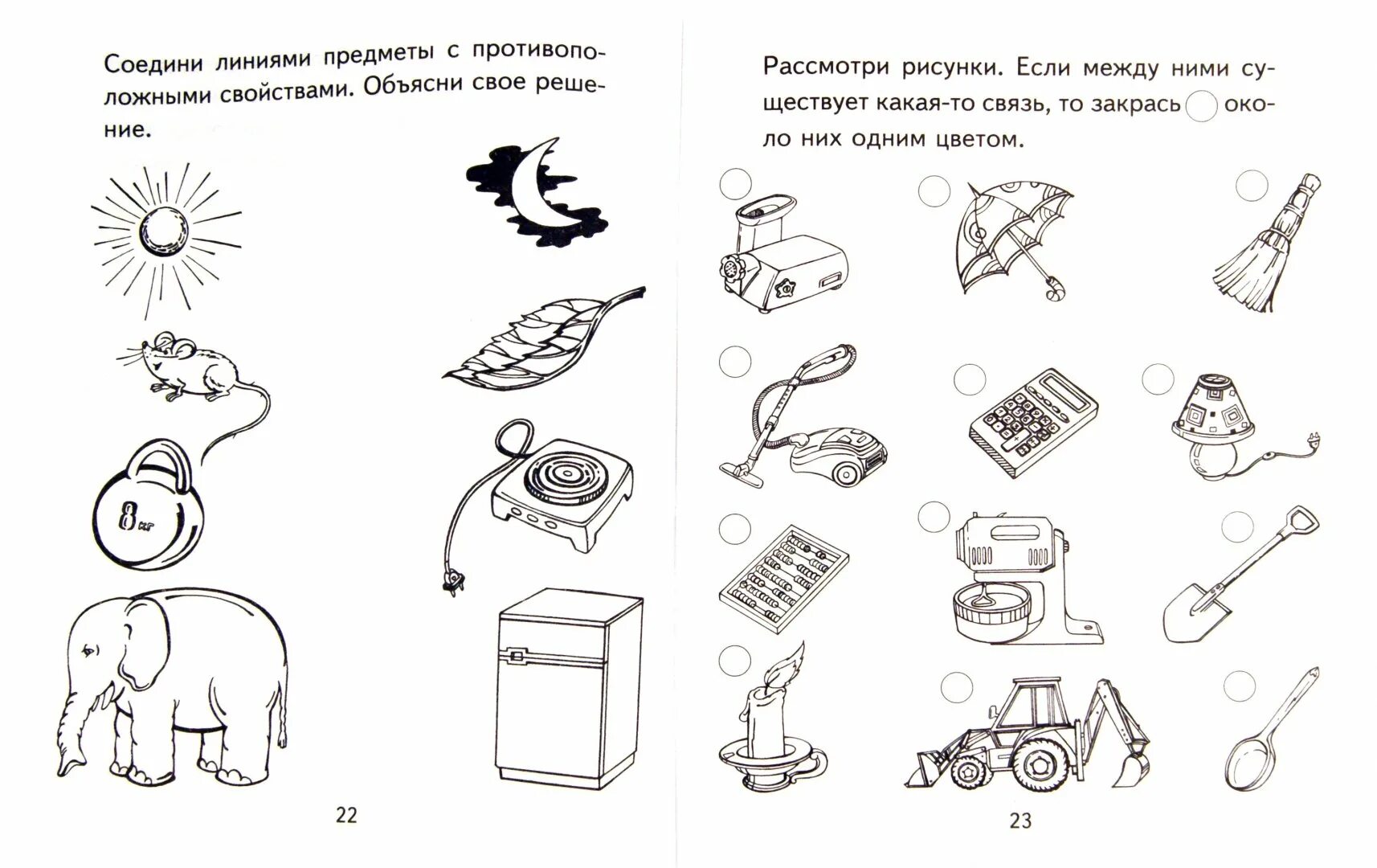 Окр мир средняя группа. Окружающий мир для детей 6 лет задания. Задания по ознакомлению с окружающим для дошкольников. Задания по окружающему миру для дошкольников. Занятие для детей 6-7 лет окружающий мир.