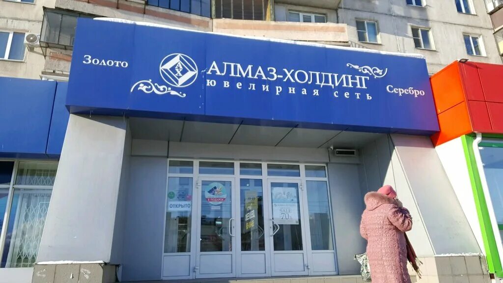 алмаз холдинг орехово-зуево. сайт ювелирного магазина алмаз холдинг. алмаз-холдинг в самаре. алмаз холдинг стерлитамак. алмаз холдинг магнитогорск.