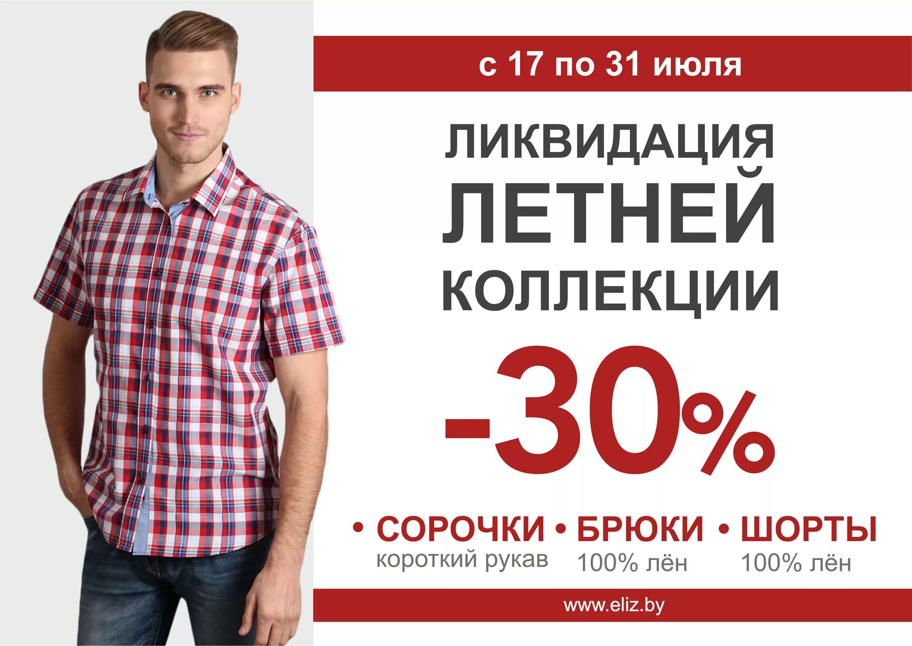 Распродажа лета одежда