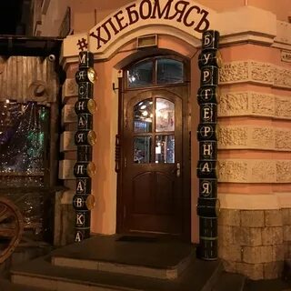 Хлебомяс