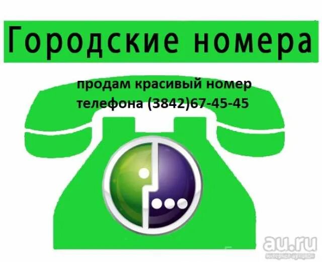 Доп услуги в мегафоне. Городские номера формат билайн. Телефонные номера. Получить городской номер телефона. Городской телефон пример.