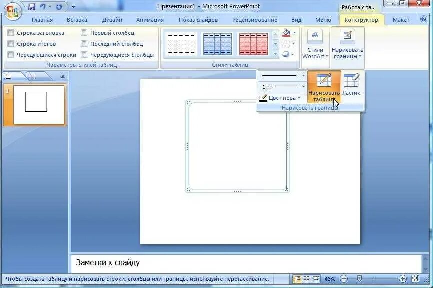 Таблицы в пауэр поинт. Как сделать рамку в презентации. Сделать рамку в повер поинт. Презентация в POWERPOINT. Как делать рамки в повер поинт.
